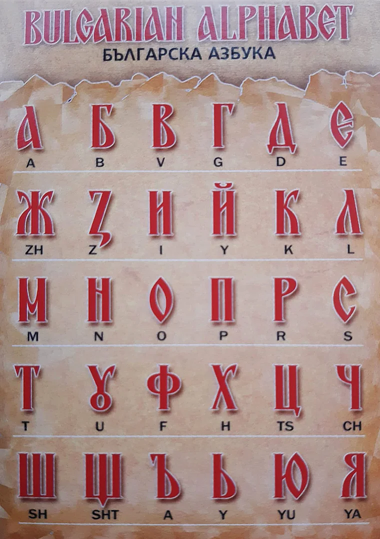 Tafel mit dem bulgarischen kyrillischen Alphabet